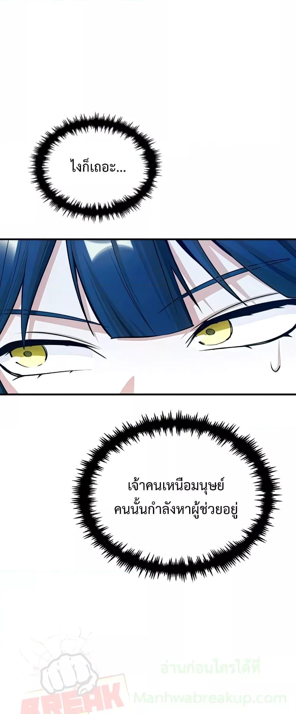 Academy’s Undercover Professor ตอนที่ 29 48