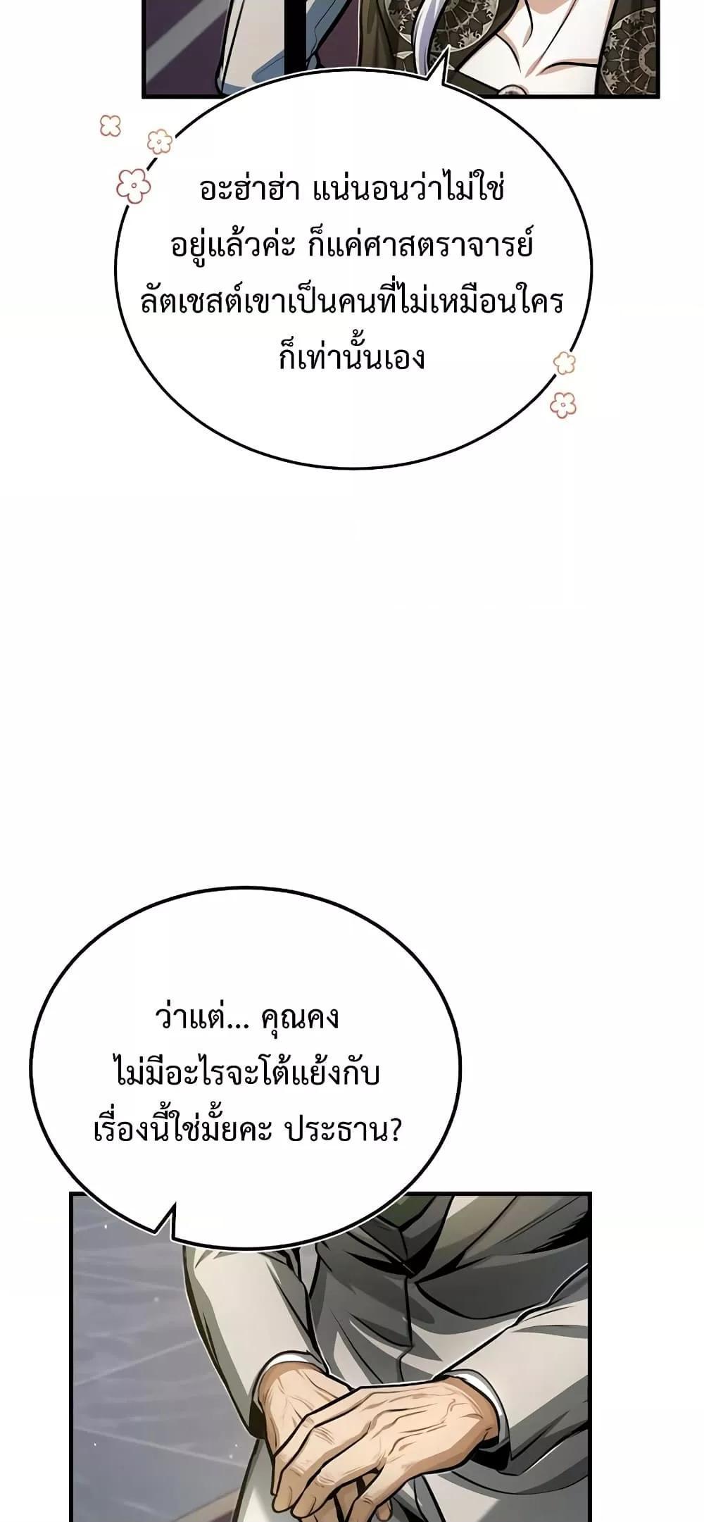 Academy’s Undercover Professor ตอนที่ 41 48