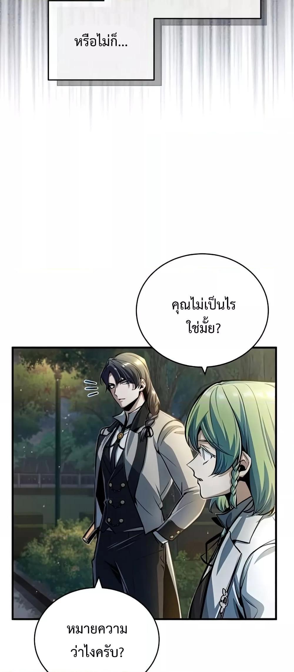 Academy’s Undercover Professor ตอนที่ 43 48