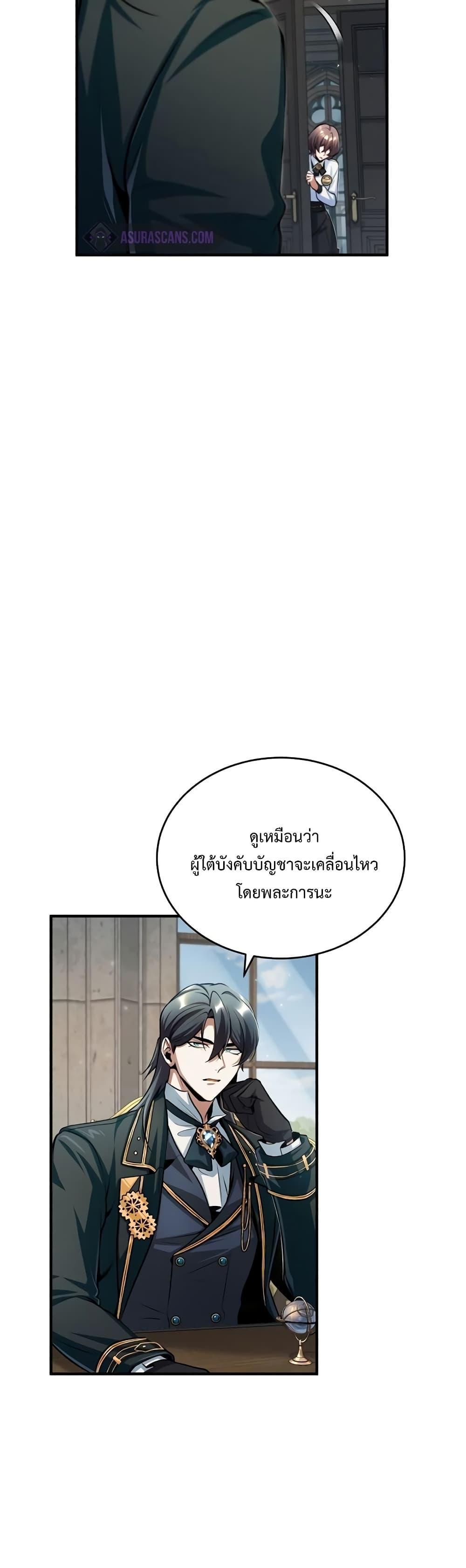 Academy’s Undercover Professor ตอนที่ 31 48