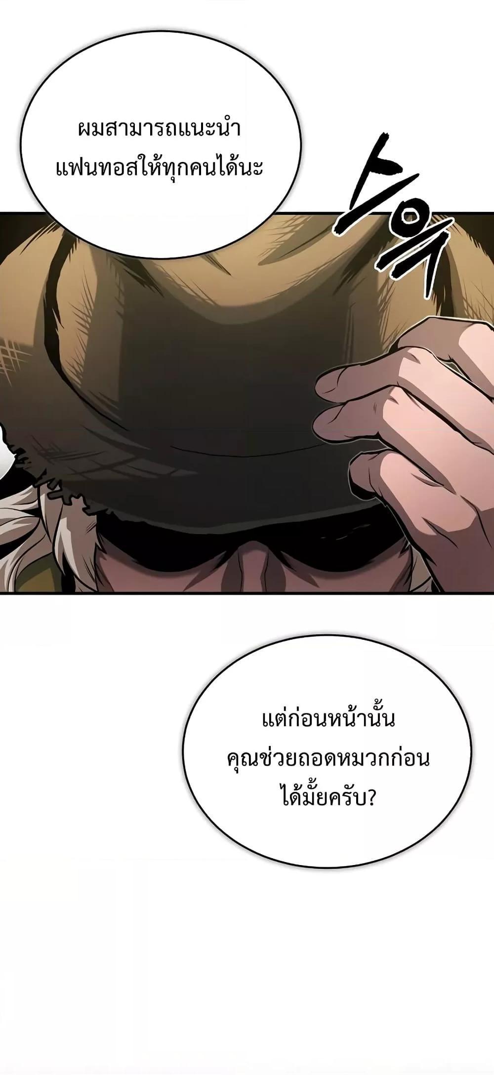 Academy’s Undercover Professor ตอนที่ 44 48