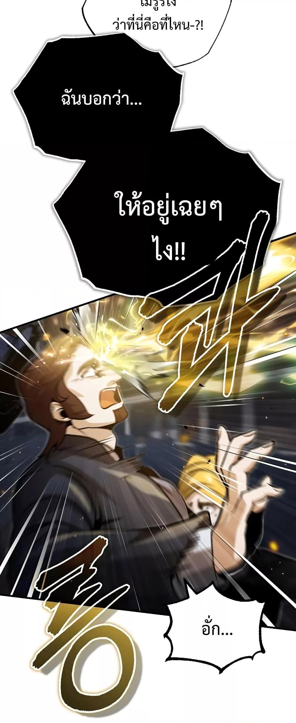 Academy’s Undercover Professor ตอนที่ 49 48