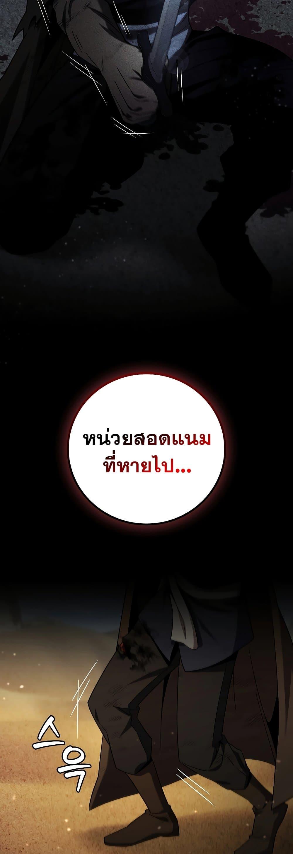 Dragon-Devouring Mage ตอนที่ 36 49