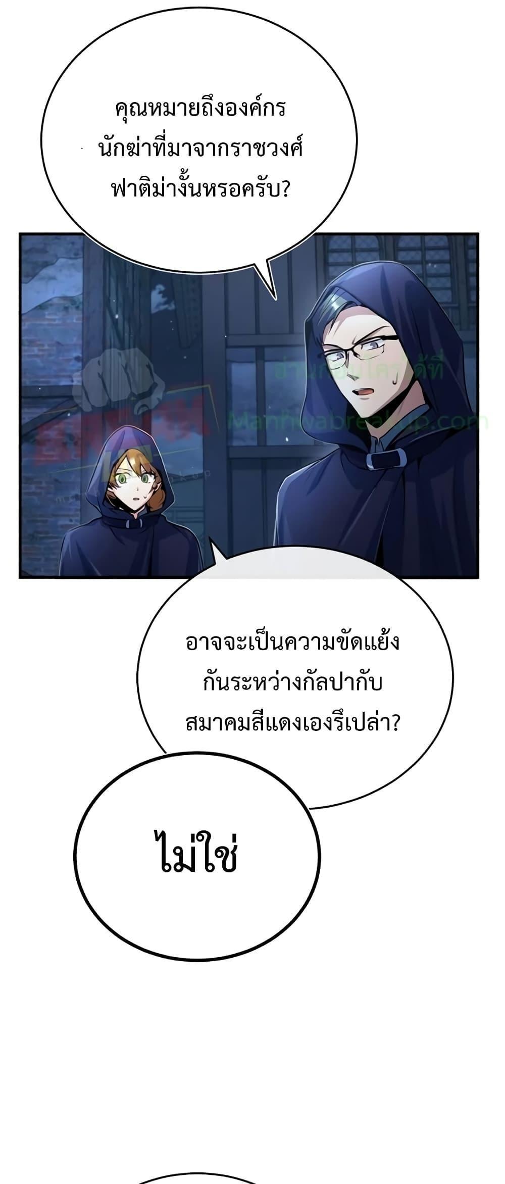 Academy’s Undercover Professor ตอนที่ 37 49