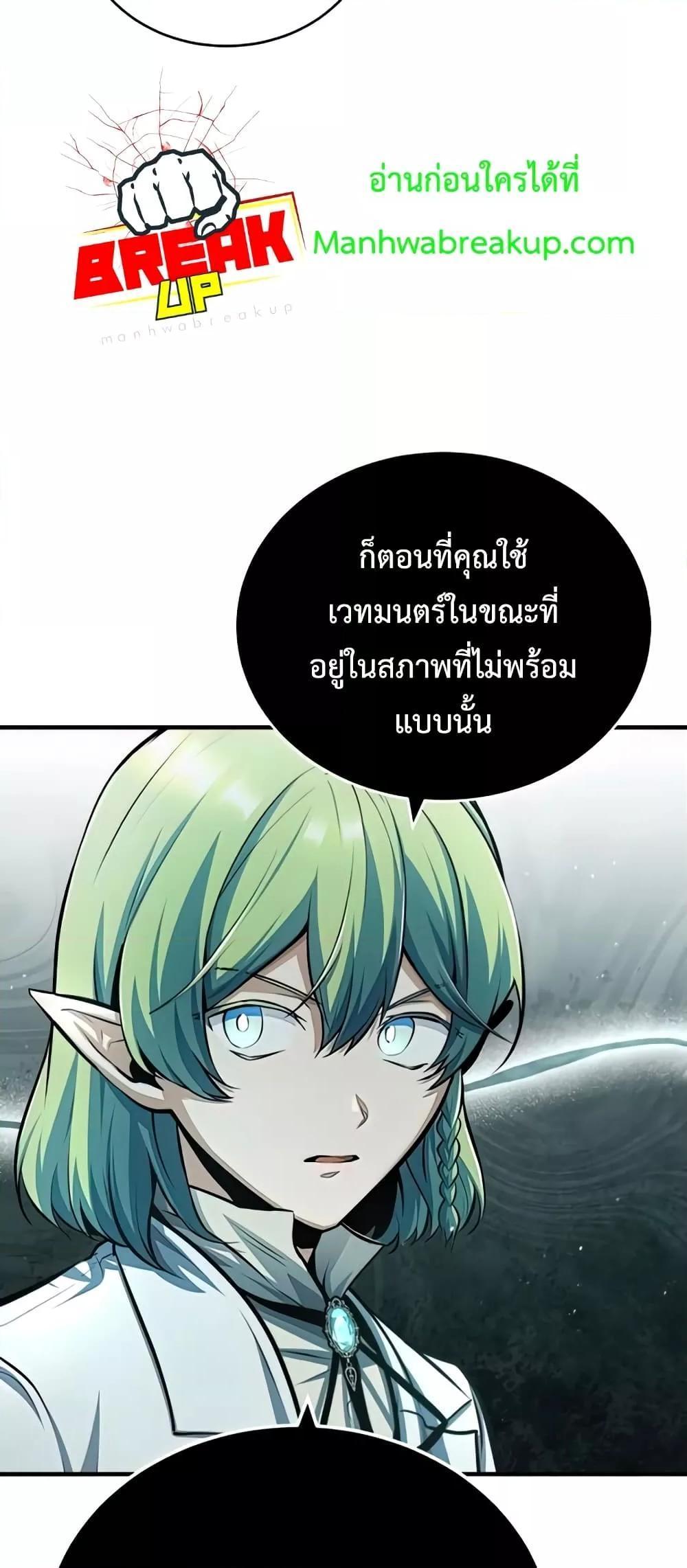 Academy’s Undercover Professor ตอนที่ 43 49