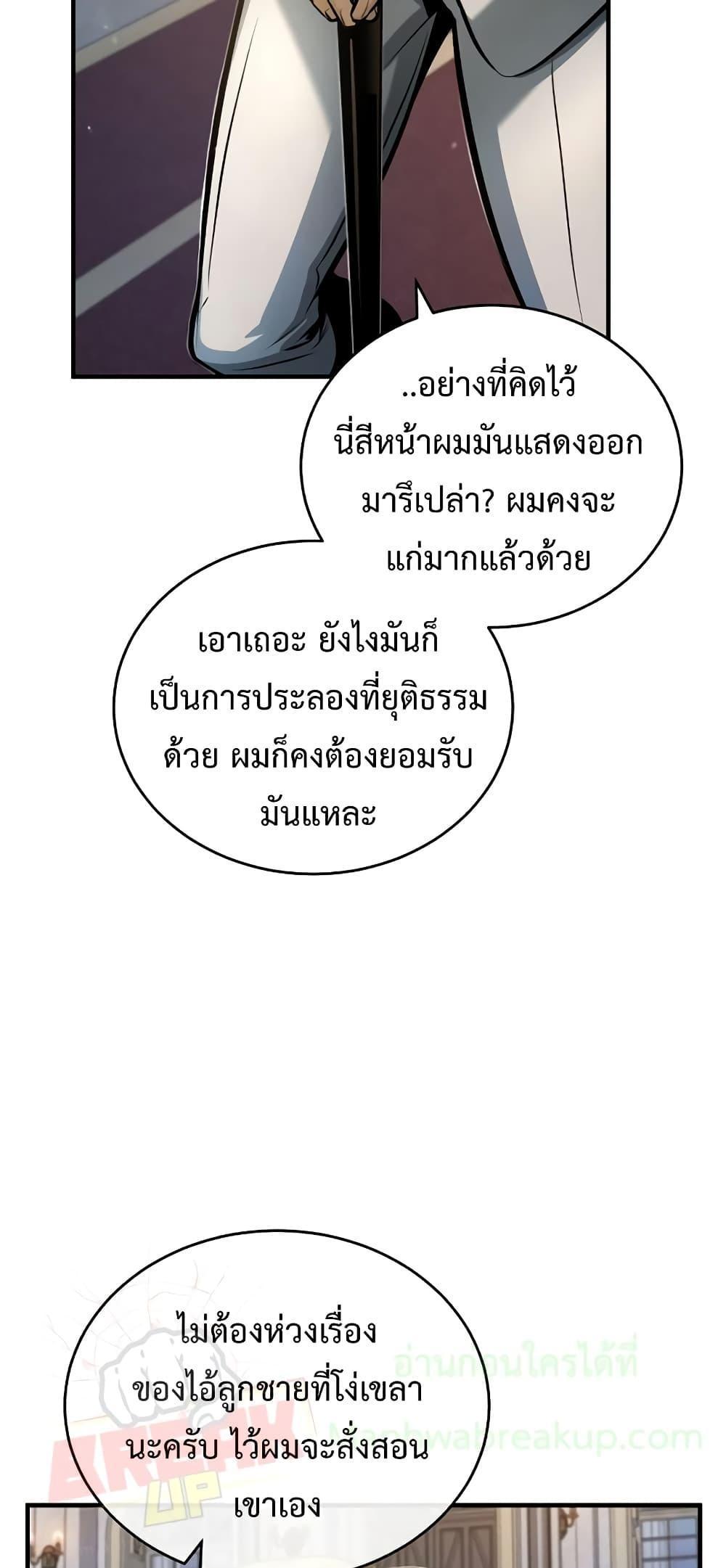 Academy’s Undercover Professor ตอนที่ 41 49