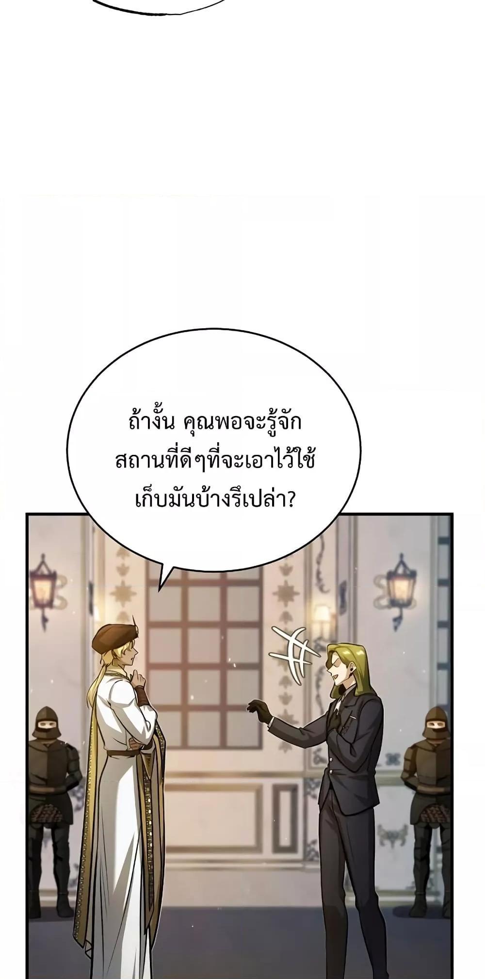 Academy’s Undercover Professor ตอนที่ 45 49