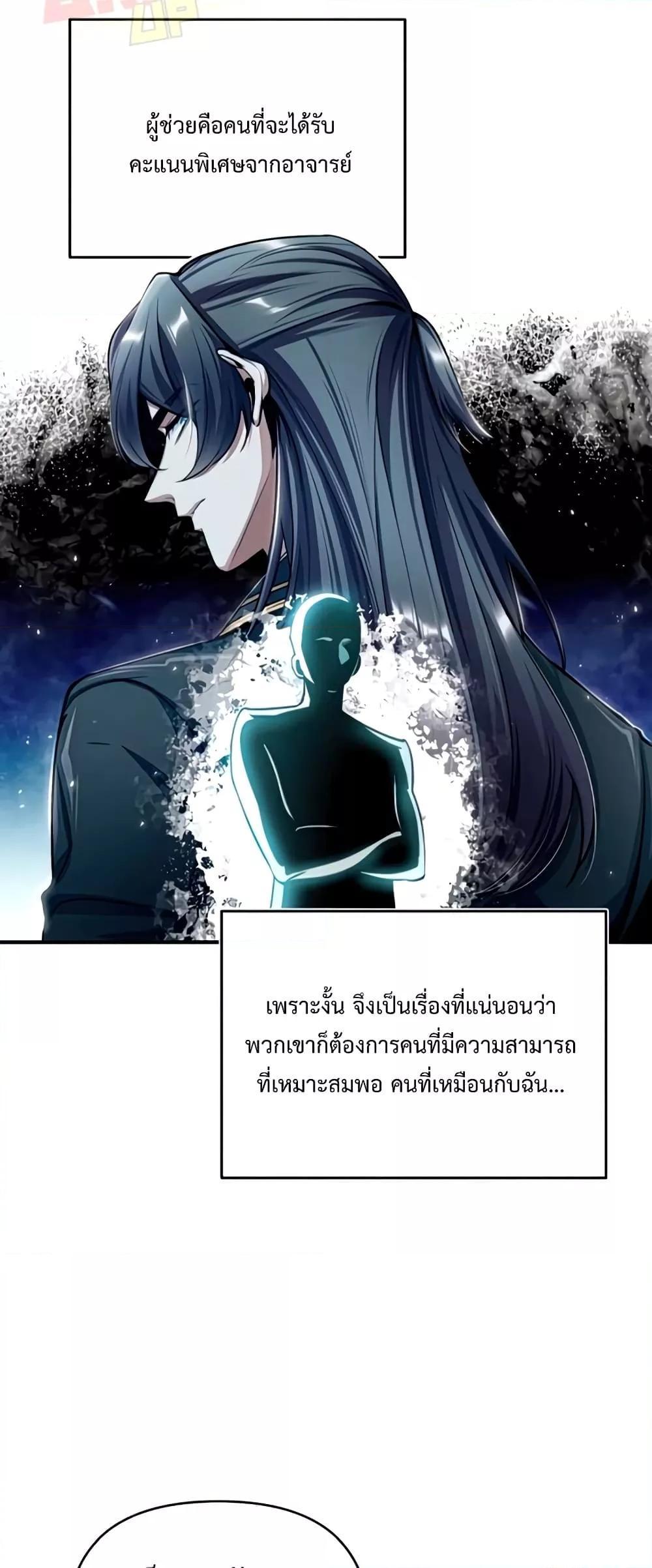 Academy’s Undercover Professor ตอนที่ 29 49