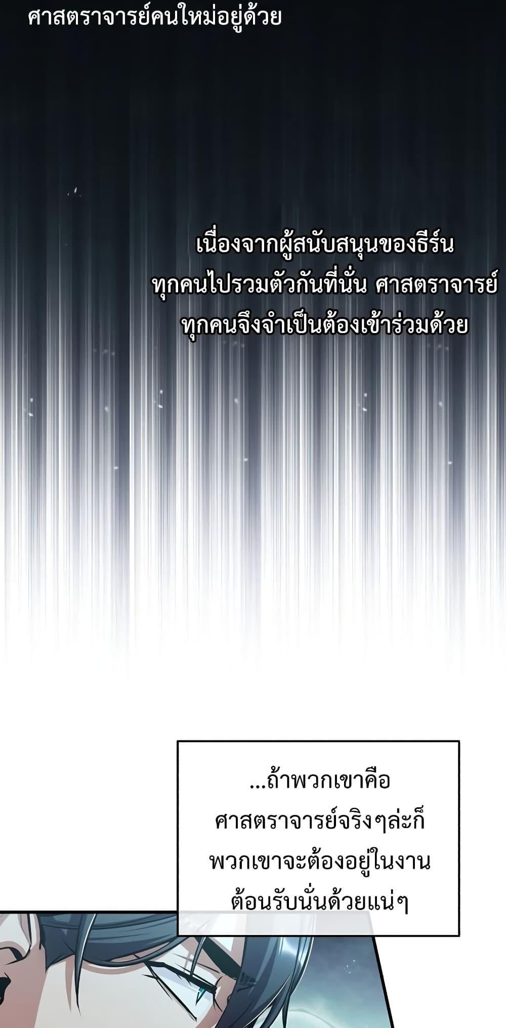 Academy’s Undercover Professor ตอนที่ 40 49