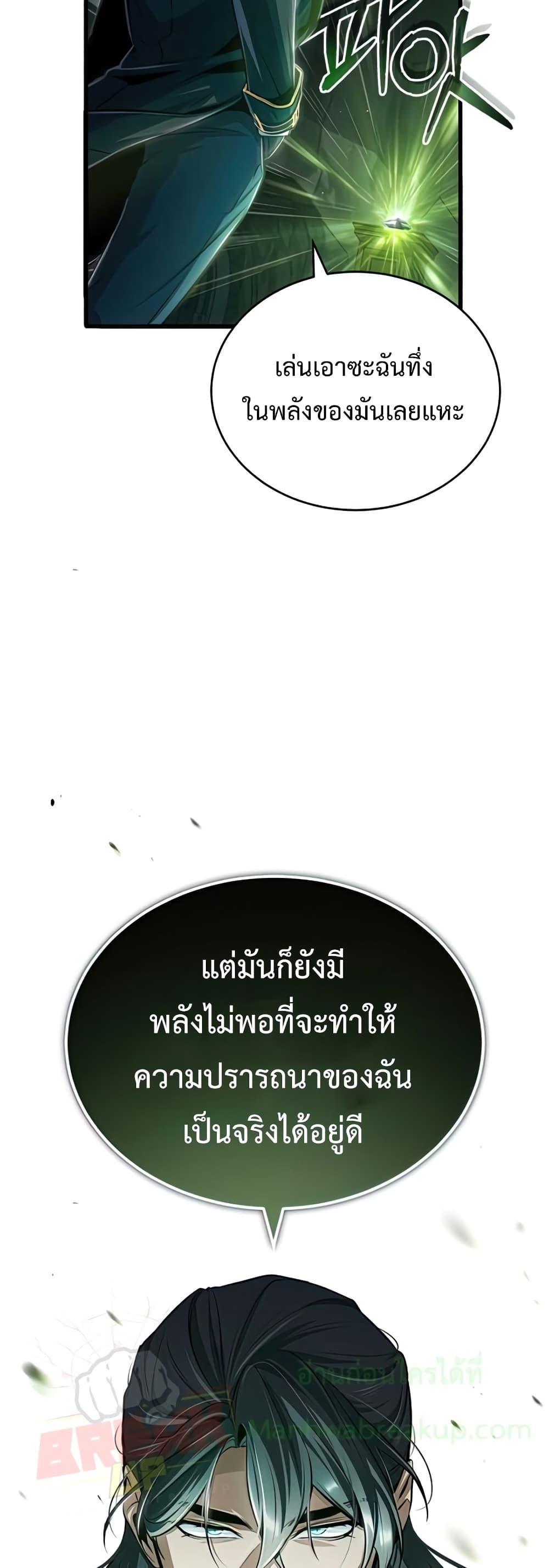 Academy’s Undercover Professor ตอนที่ 33 49