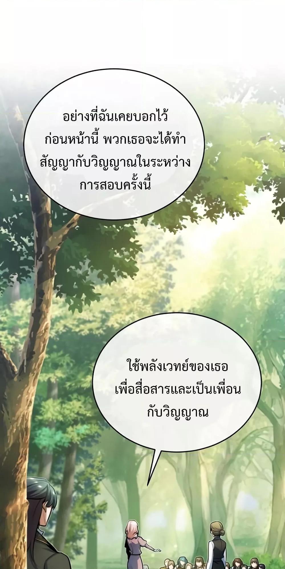 Academy’s Undercover Professor ตอนที่ 39 49