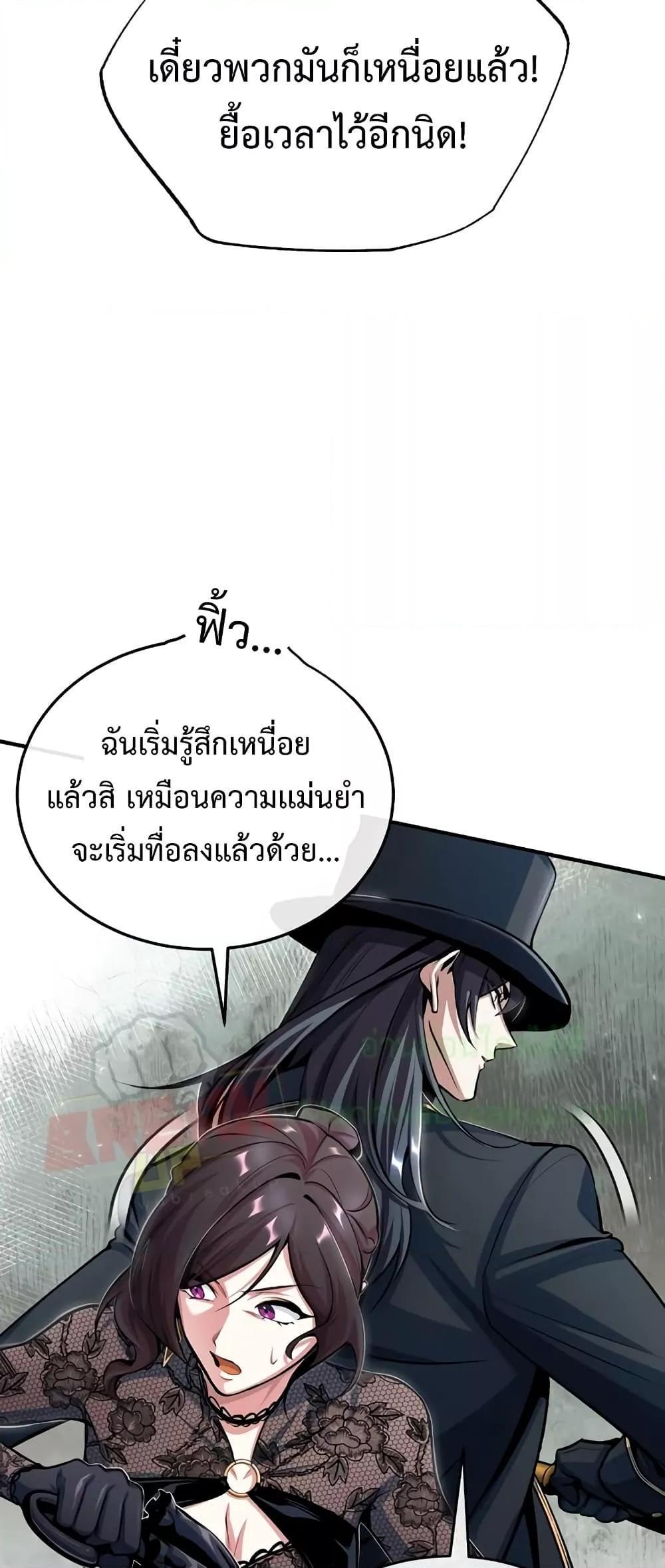 Academy’s Undercover Professor ตอนที่ 36 4