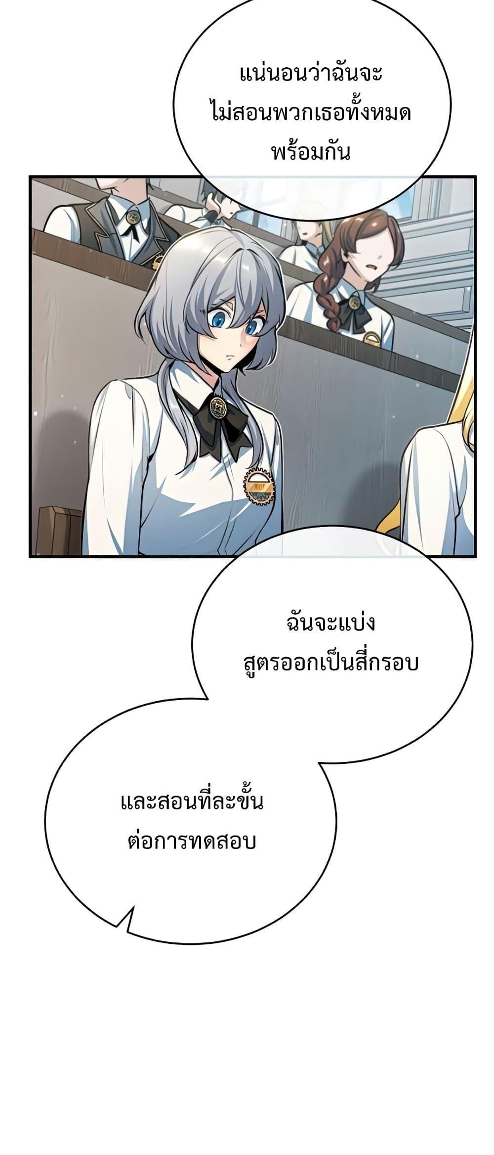 Academy’s Undercover Professor ตอนที่ 38 49