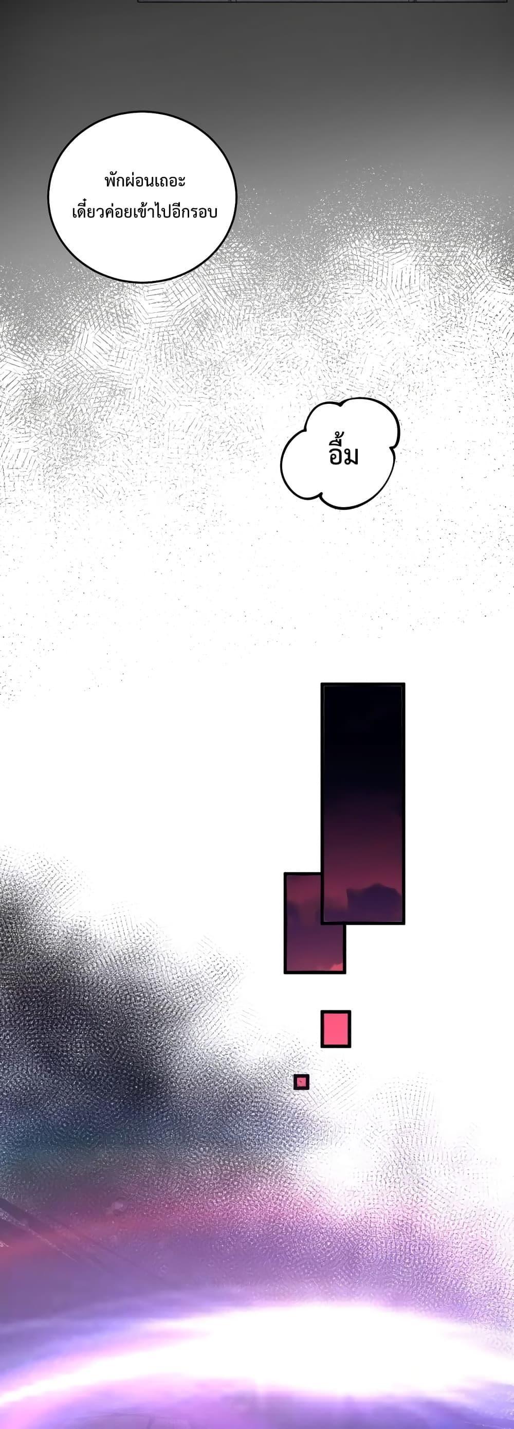 Demonic Evolution ตอนที่ 39 49
