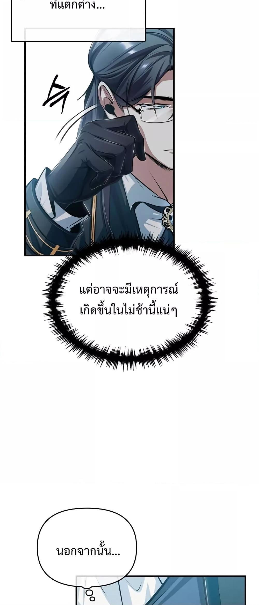 Academy’s Undercover Professor ตอนที่ 30 49