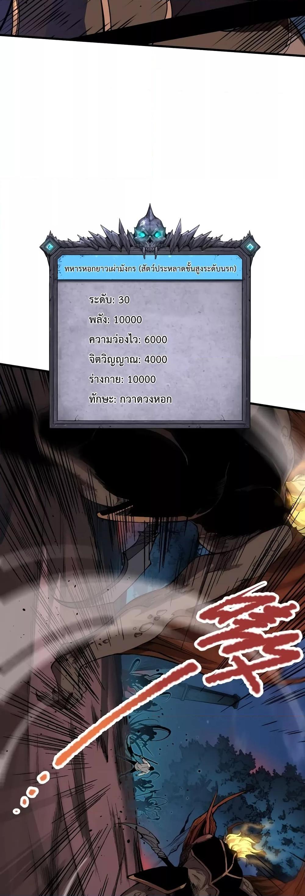 Disastrous Necromancer ตอนที่ 34 49