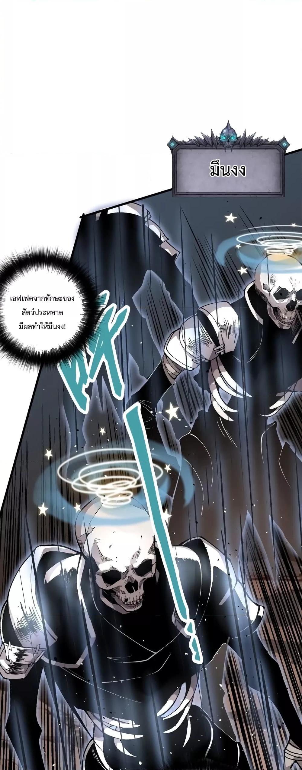 Disastrous Necromancer ตอนที่ 35 4