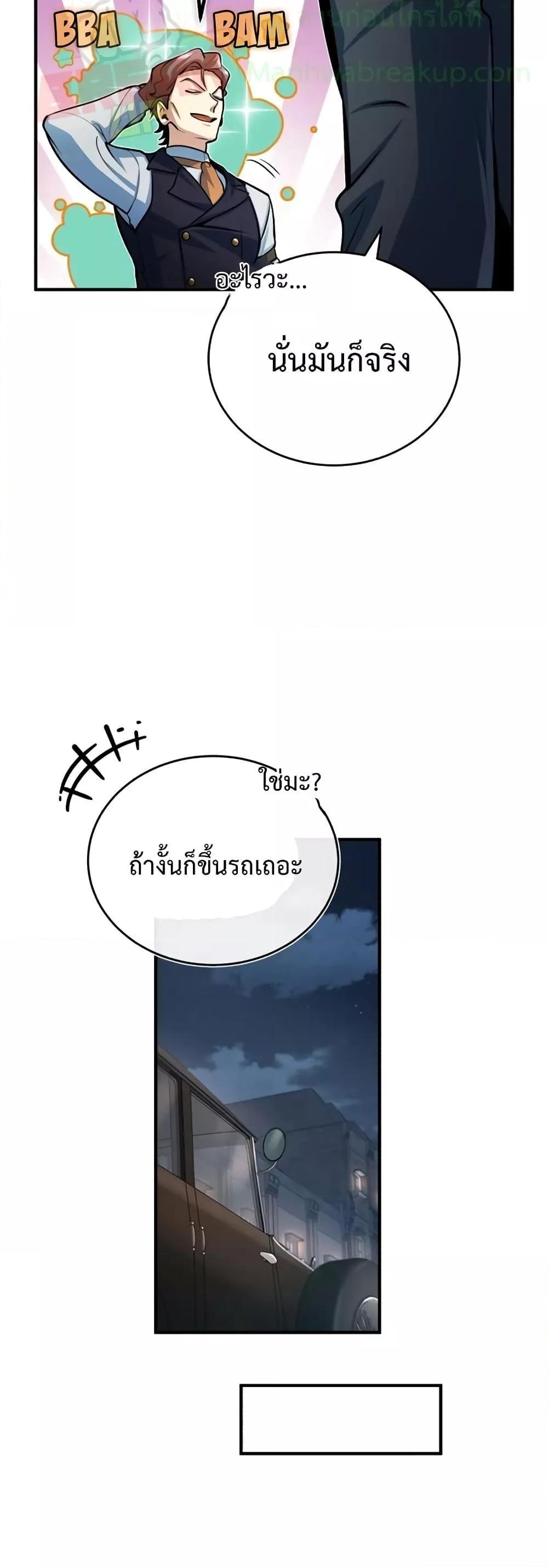 Academy’s Undercover Professor ตอนที่ 34 49