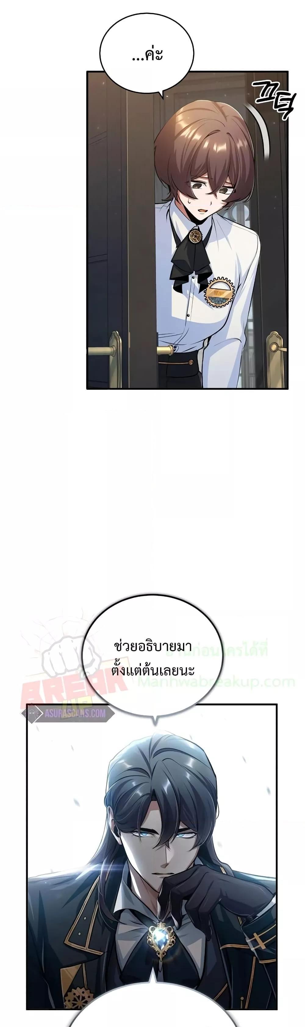 Academy’s Undercover Professor ตอนที่ 31 49