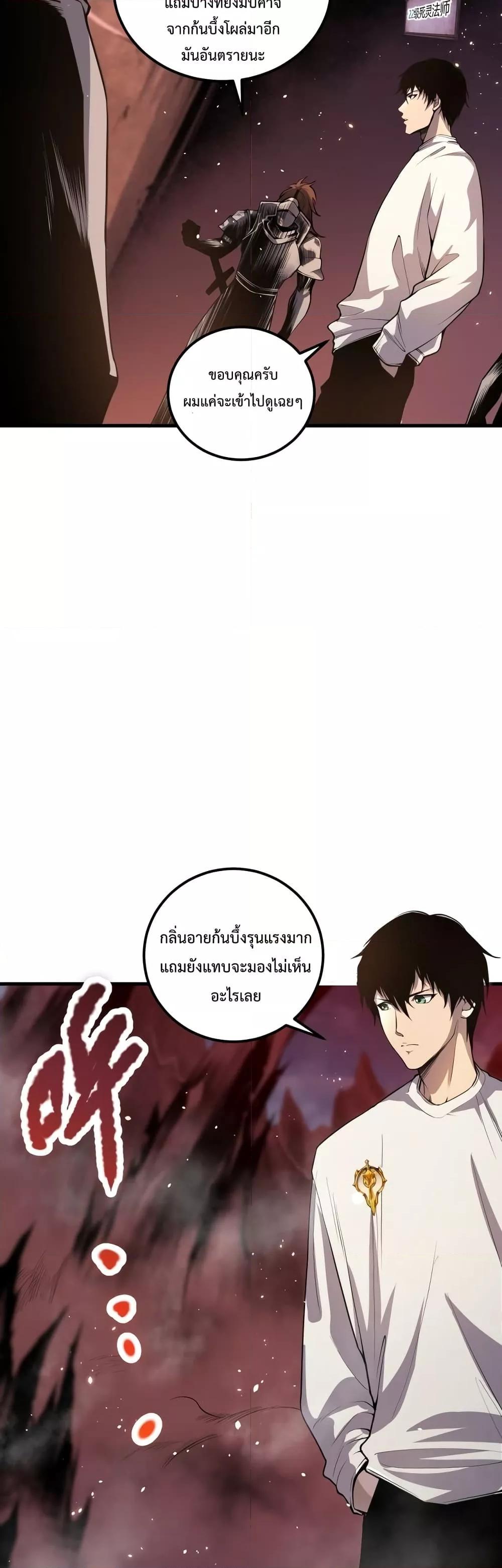 Disastrous Necromancer ตอนที่ 33 49