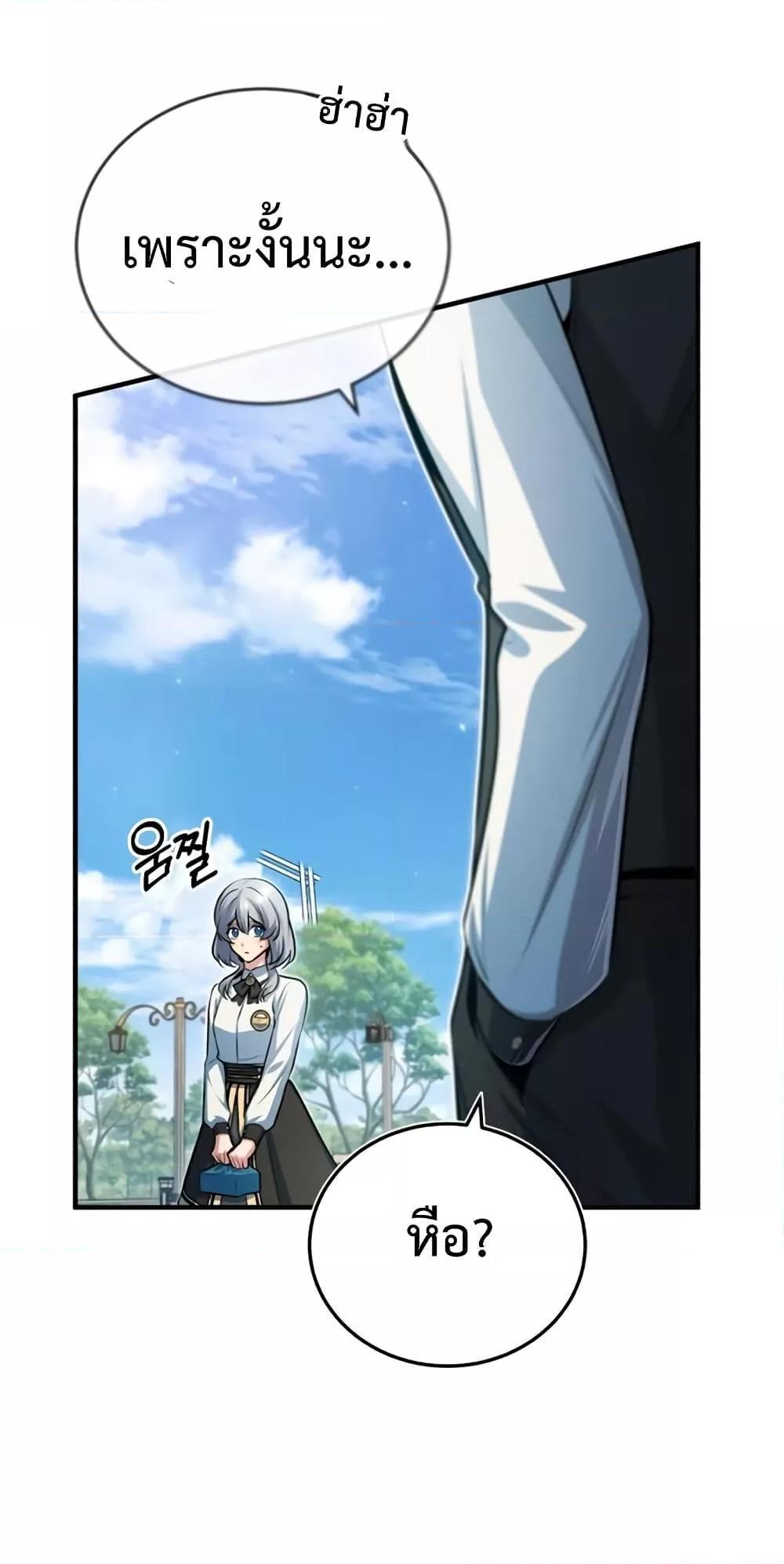 Academy’s Undercover Professor ตอนที่ 39 4