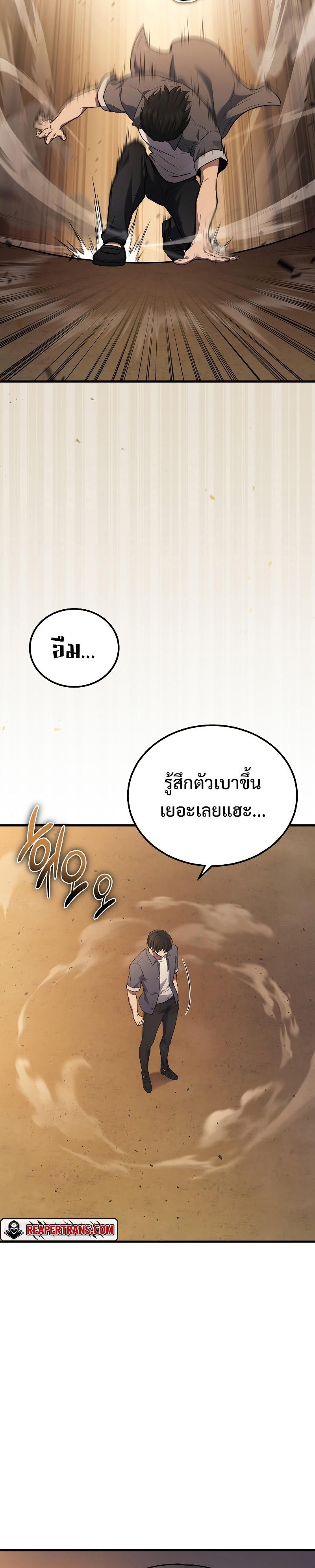 Martial God Regressed to Level 2 ตอนที่ 37 4