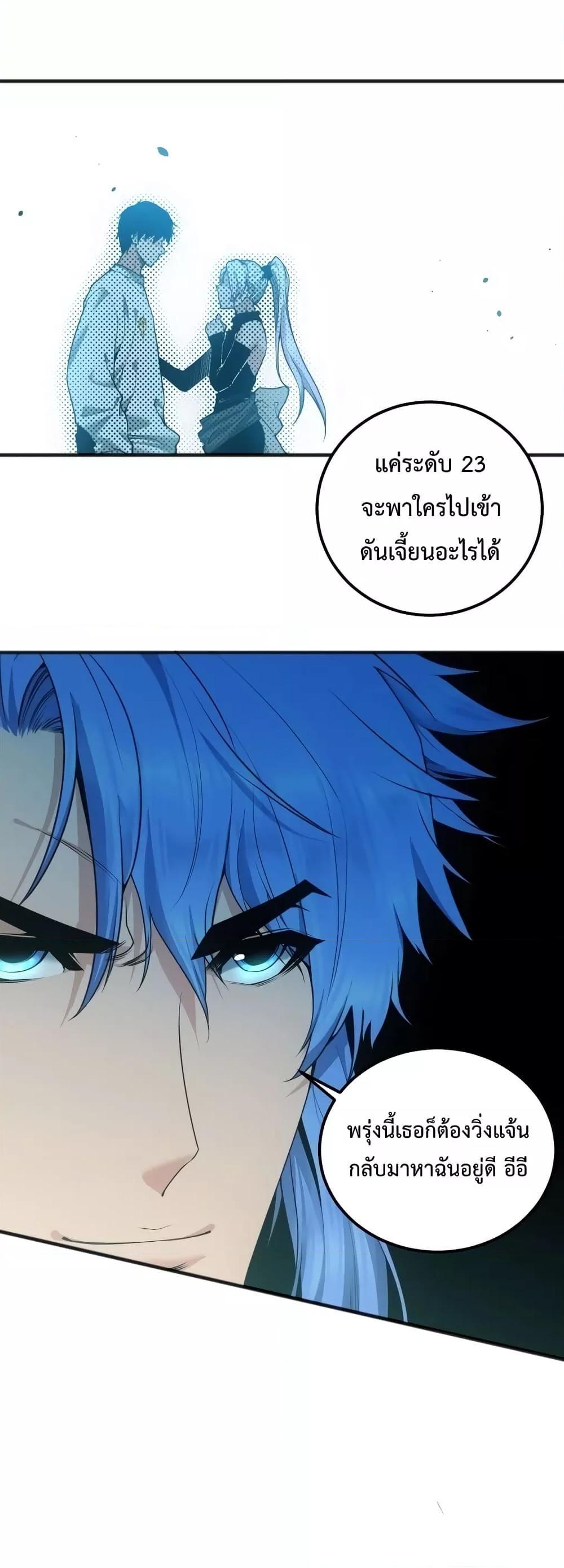 Disastrous Necromancer ตอนที่ 39 4