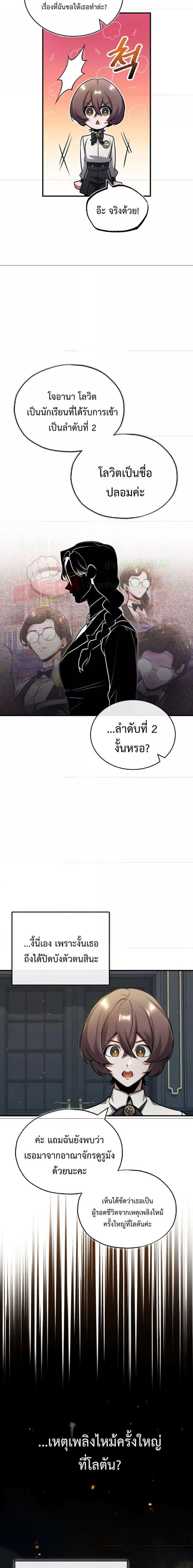 Academy’s Undercover Professor ตอนที่ 55 4