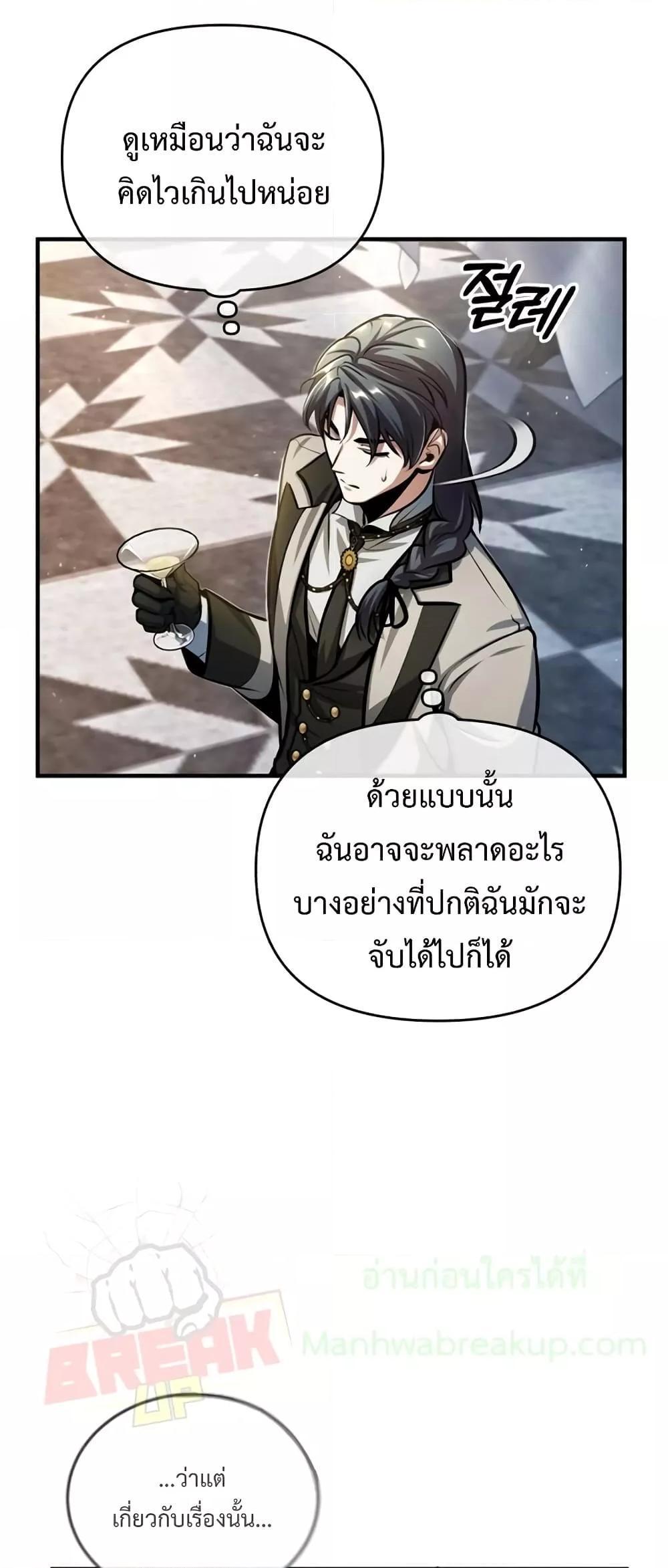 Academy’s Undercover Professor ตอนที่ 42 4