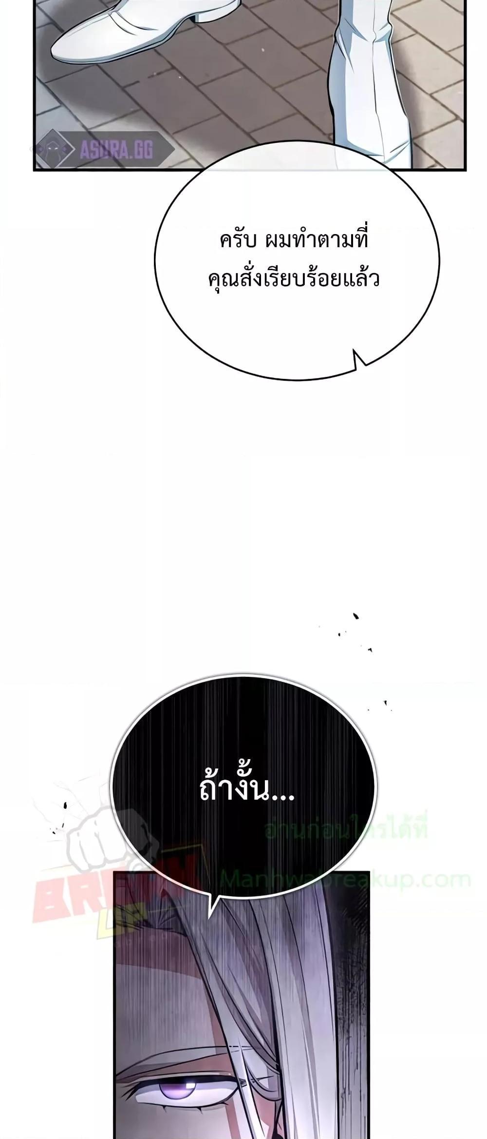 Academy’s Undercover Professor ตอนที่ 38 4