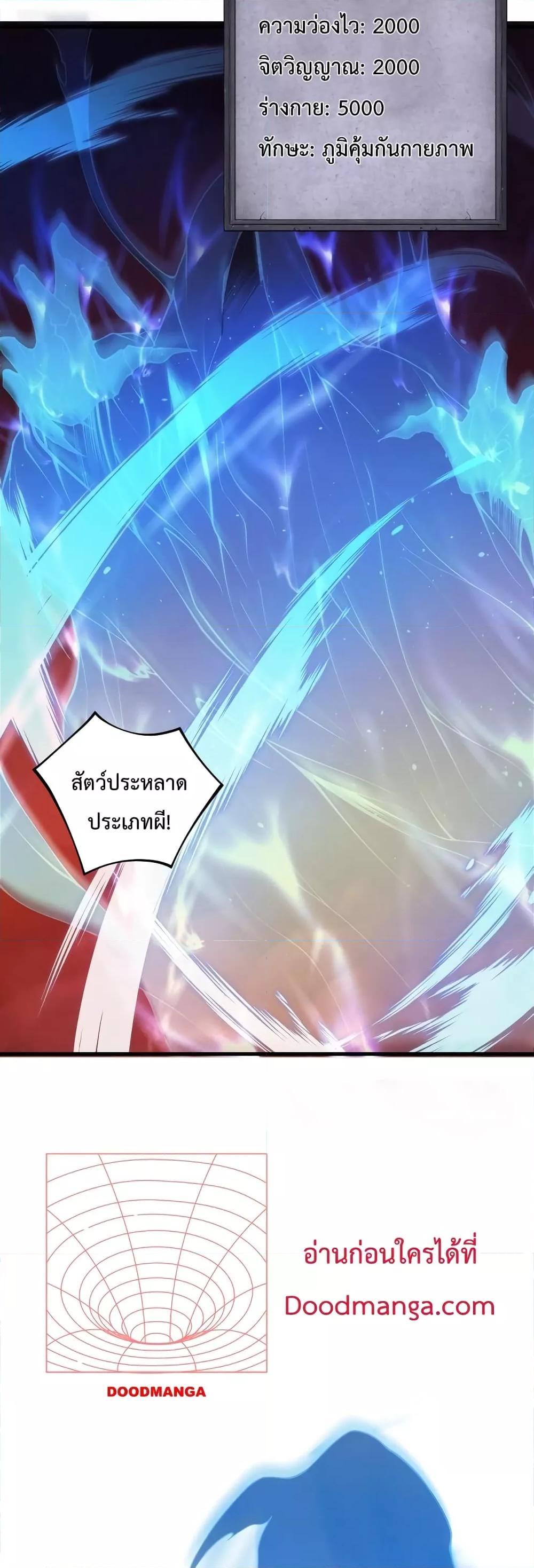 Disastrous Necromancer ตอนที่ 34 4