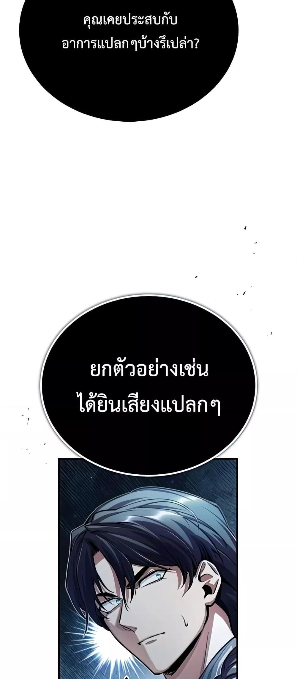 Academy’s Undercover Professor ตอนที่ 43 50