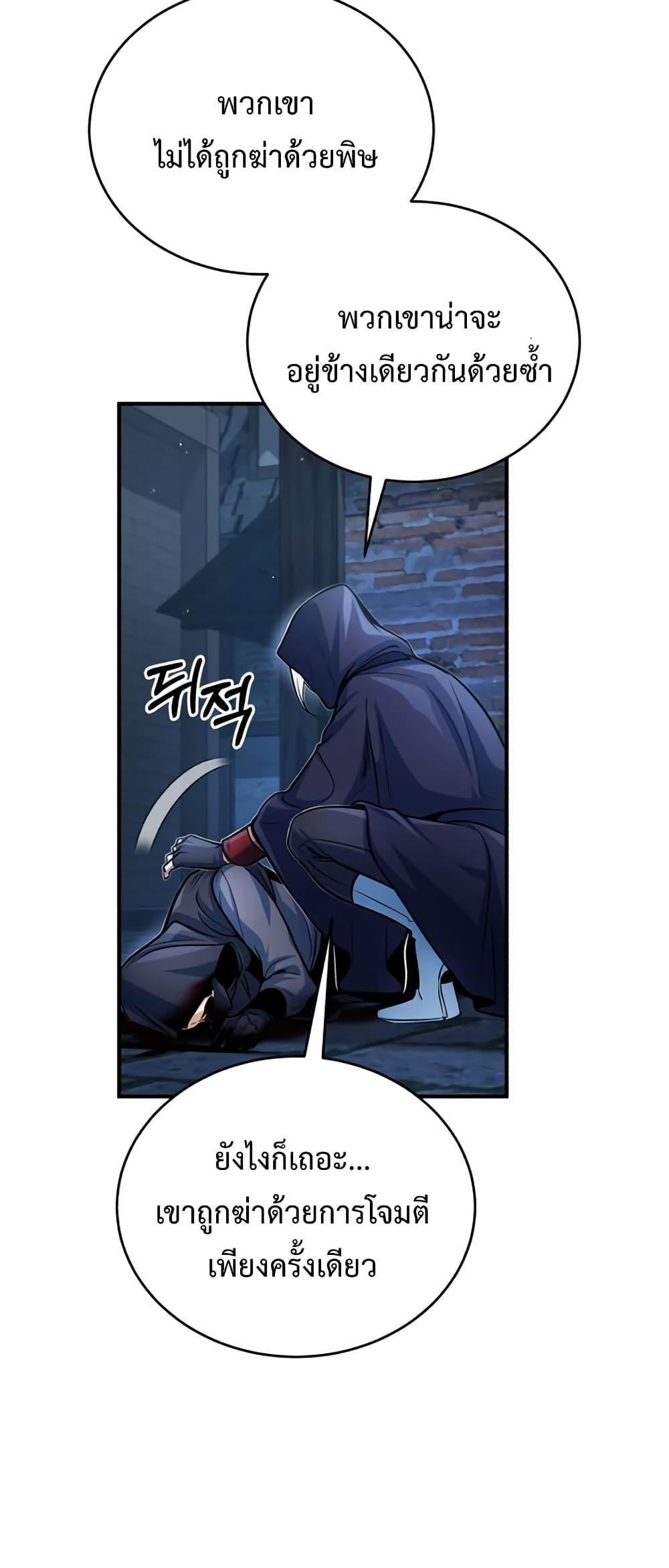 Academy’s Undercover Professor ตอนที่ 37 50