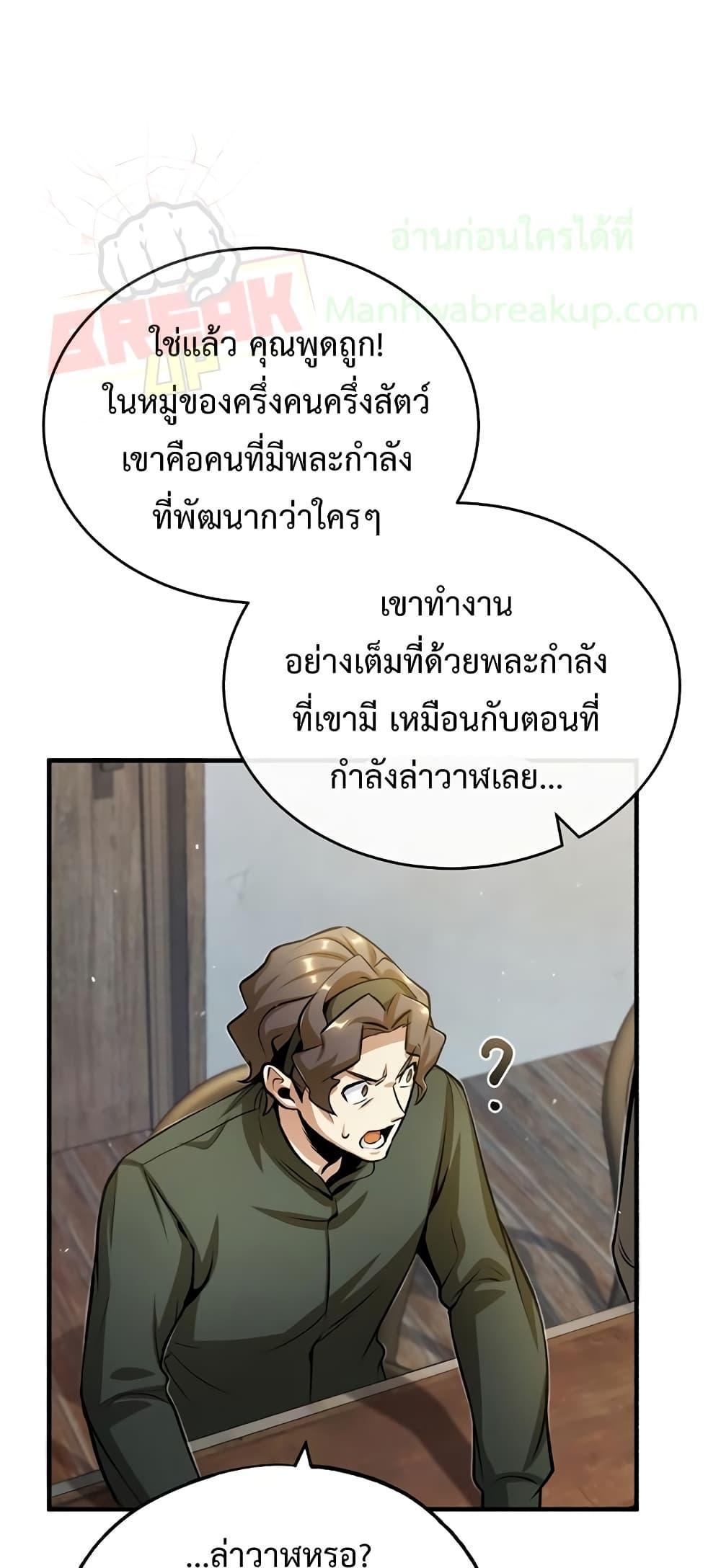 Academy’s Undercover Professor ตอนที่ 44 50