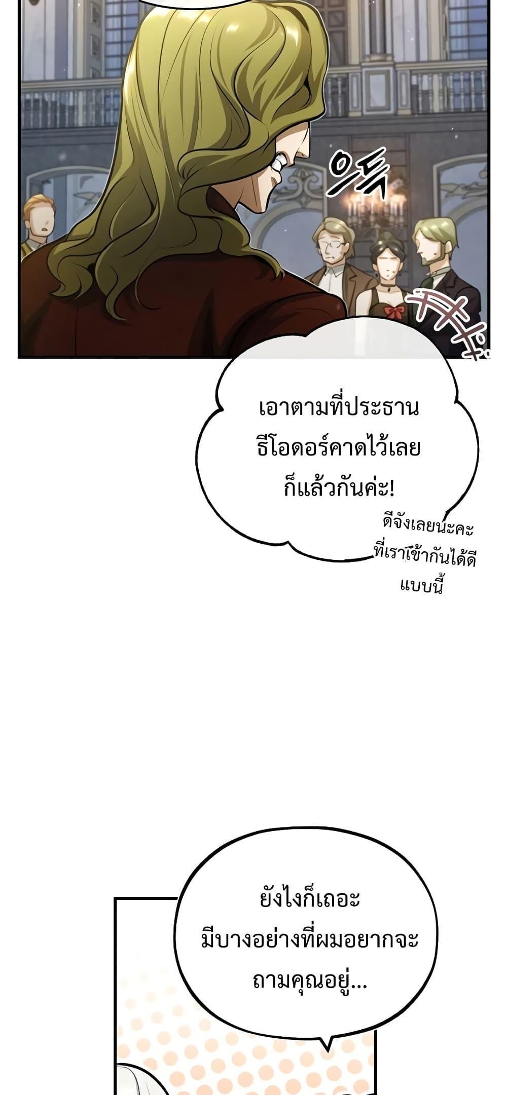 Academy’s Undercover Professor ตอนที่ 41 50