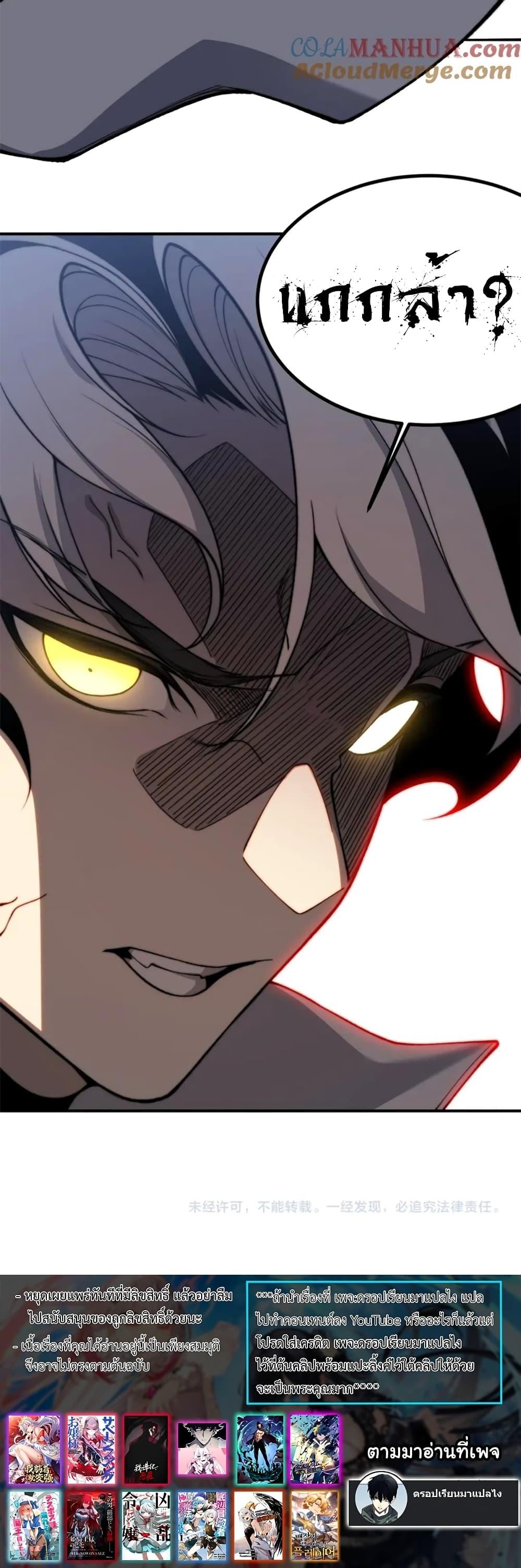Demonic Evolution ตอนที่ 38 50