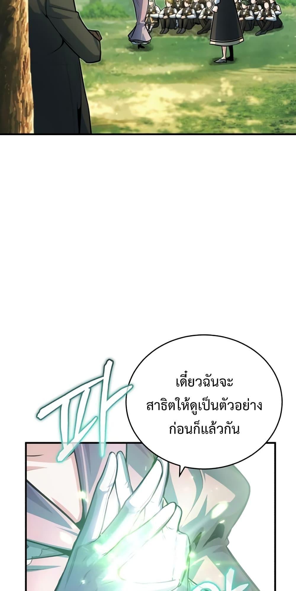 Academy’s Undercover Professor ตอนที่ 39 50