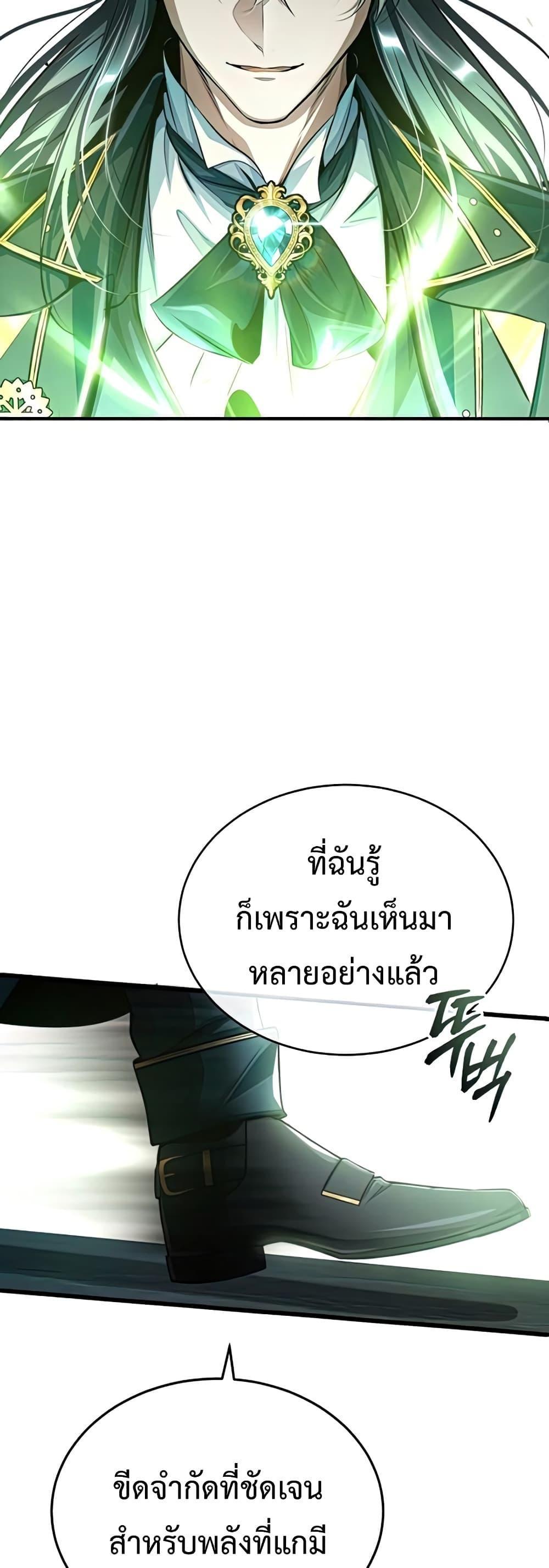Academy’s Undercover Professor ตอนที่ 33 50