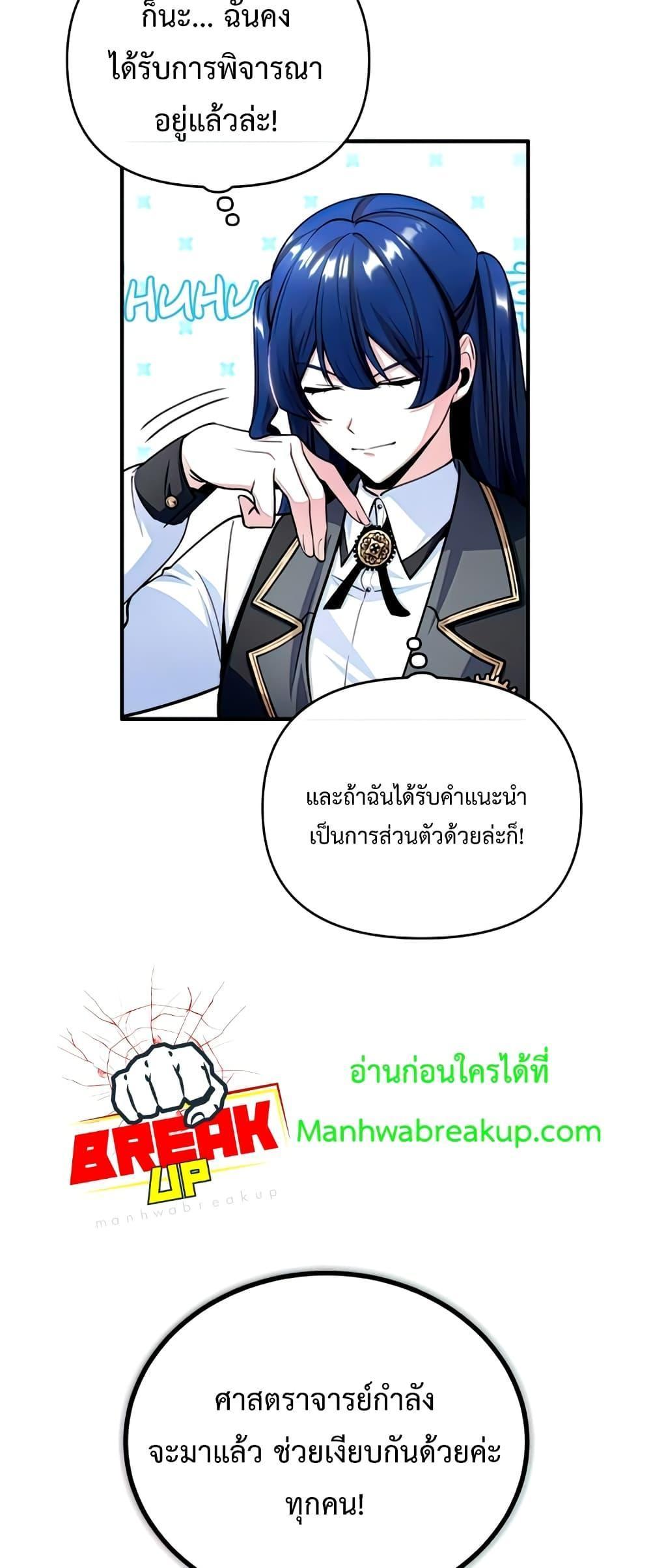 Academy’s Undercover Professor ตอนที่ 29 50