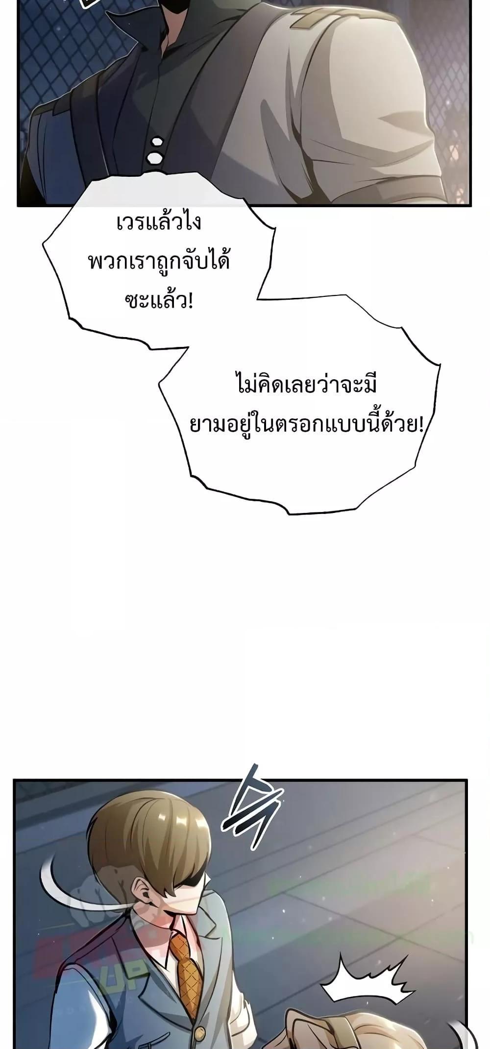 Academy’s Undercover Professor ตอนที่ 47 50