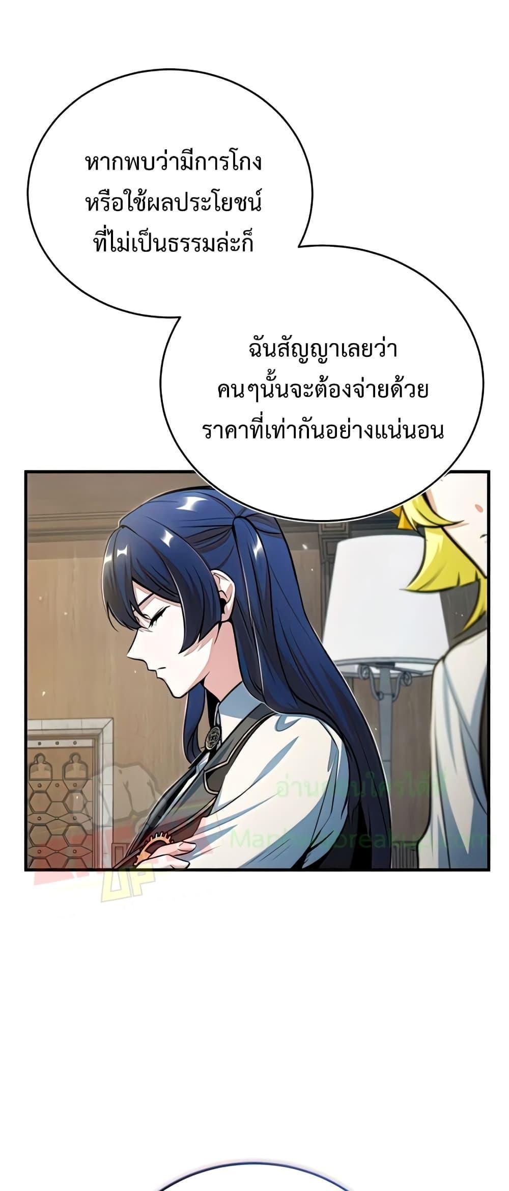 Academy’s Undercover Professor ตอนที่ 38 50
