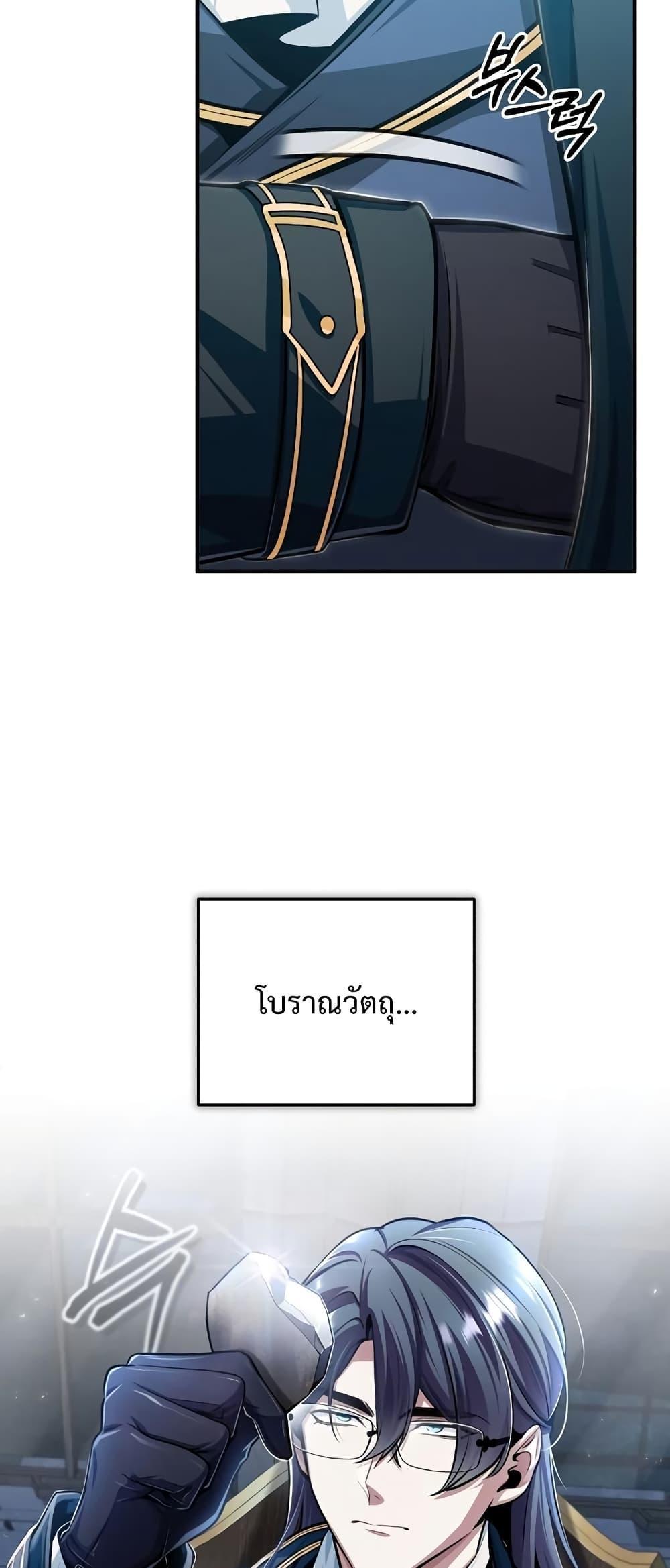 Academy’s Undercover Professor ตอนที่ 30 50