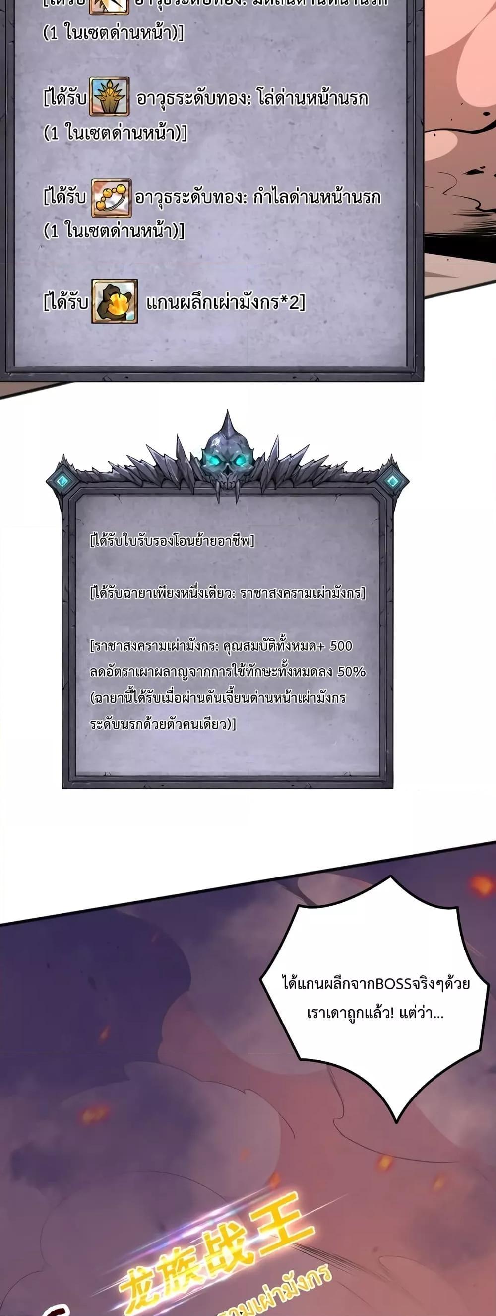 Disastrous Necromancer ตอนที่ 36 50