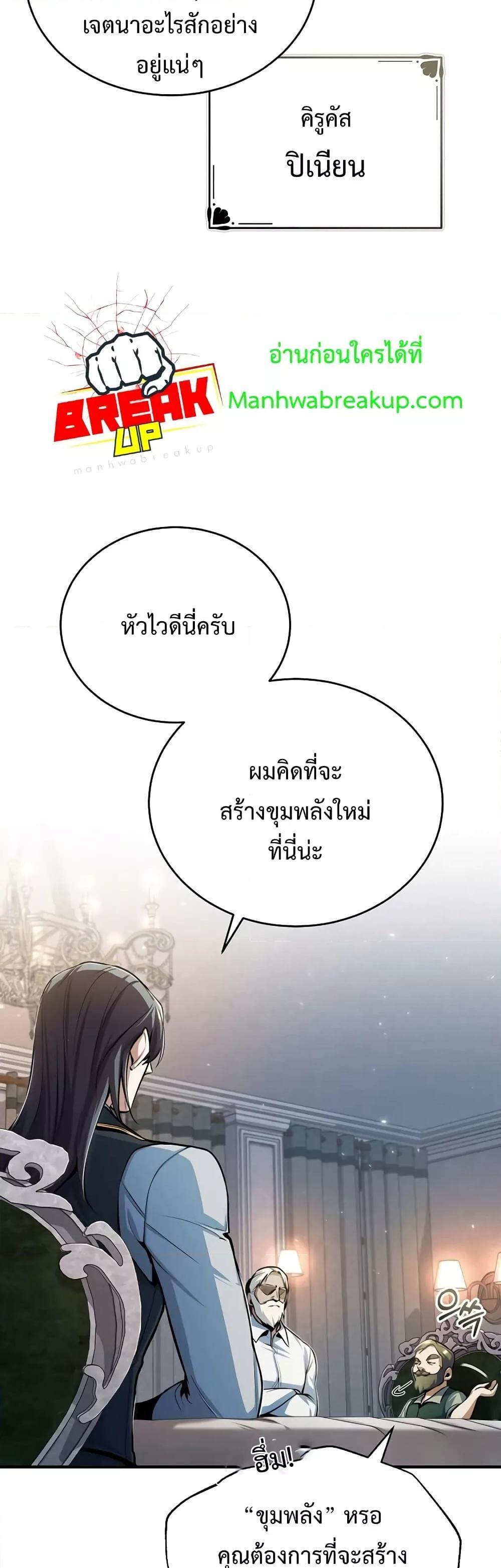 Academy’s Undercover Professor ตอนที่ 35 5
