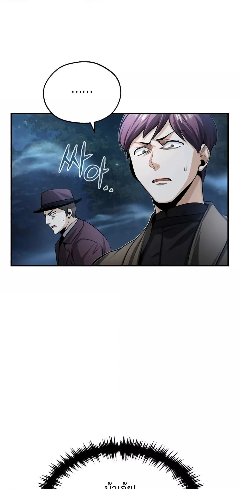 Academy’s Undercover Professor ตอนที่ 32 51