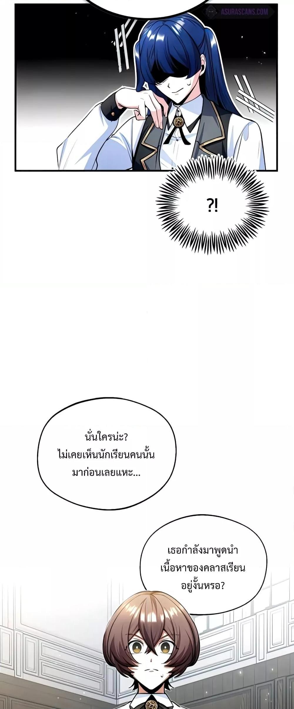 Academy’s Undercover Professor ตอนที่ 29 51