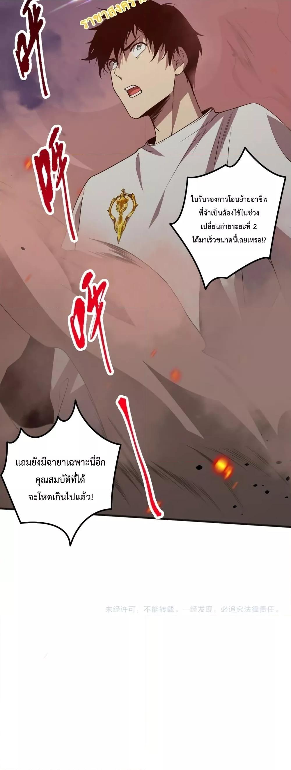 Disastrous Necromancer ตอนที่ 36 51