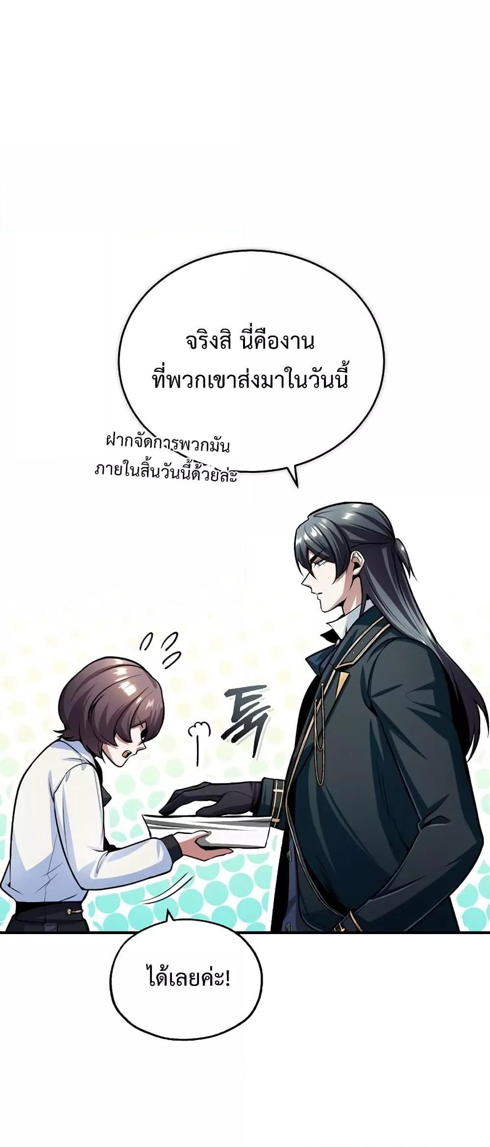 Academy’s Undercover Professor ตอนที่ 30 5