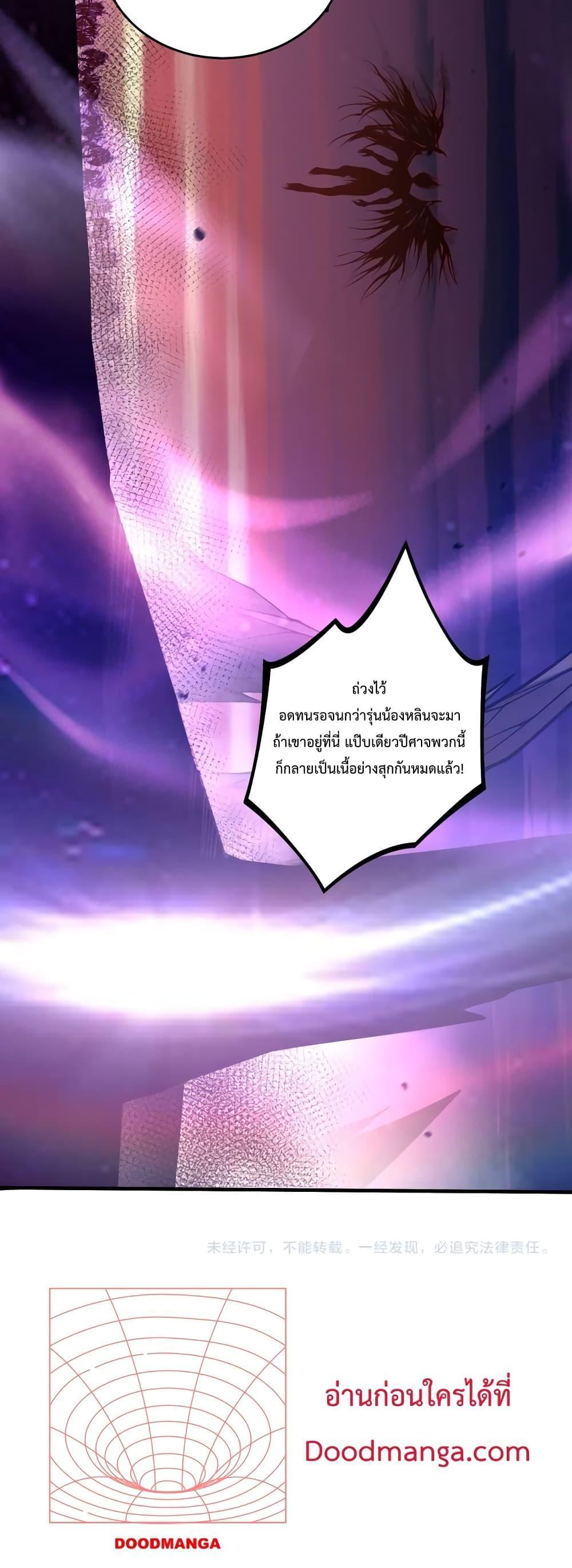 Demonic Evolution ตอนที่ 39 51