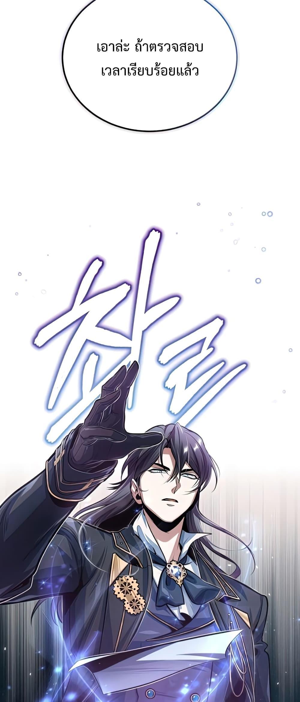 Academy’s Undercover Professor ตอนที่ 38 51